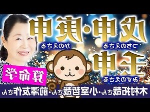 庚申 五行